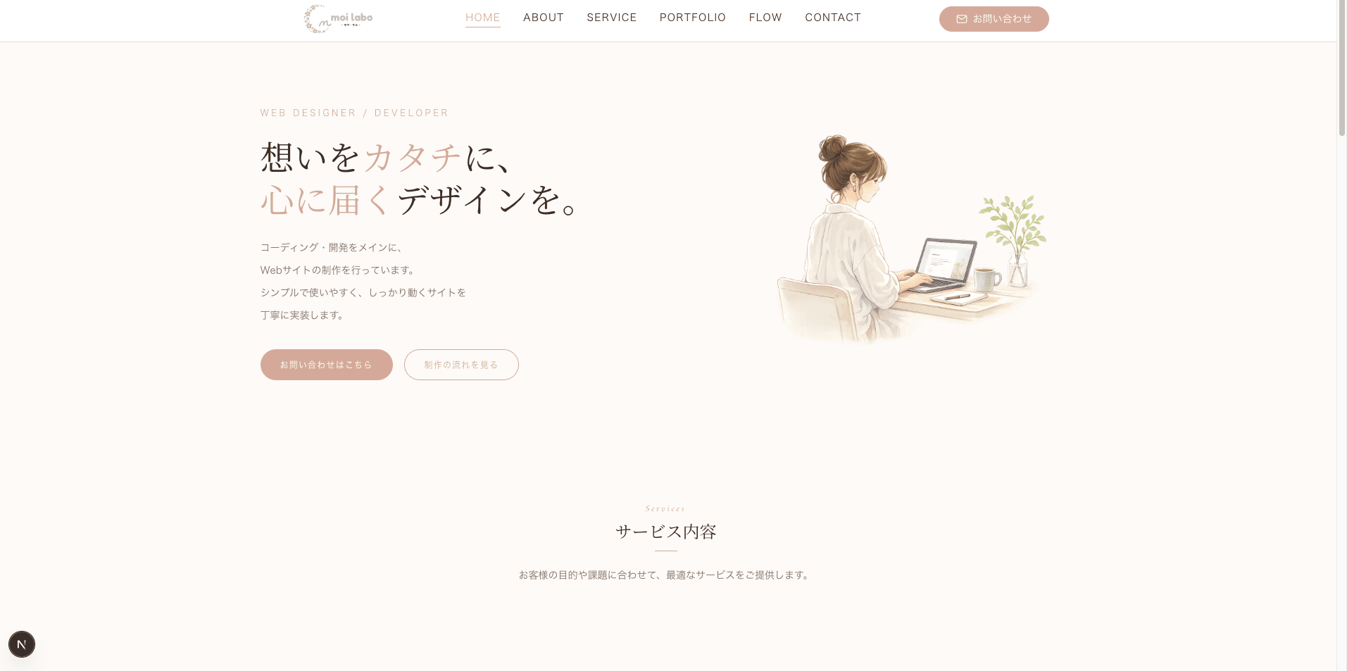 moi labo コーポレートサイト トップページ